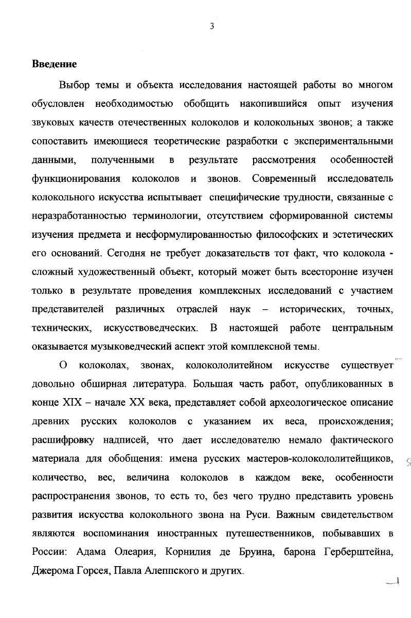 1.1. Традиционная интерпретация колокольных звонов