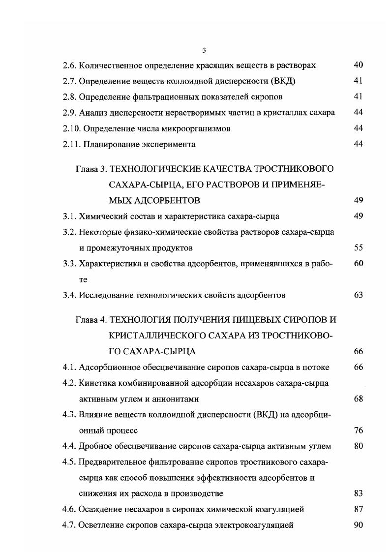 1.1. Производство тростникового сахарасырца и его свойства 