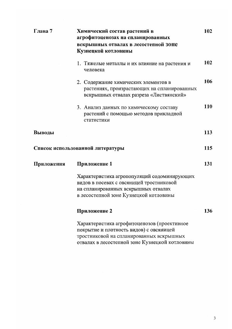 1. Краткий исторический очерк по разработке теории рекультивации земель