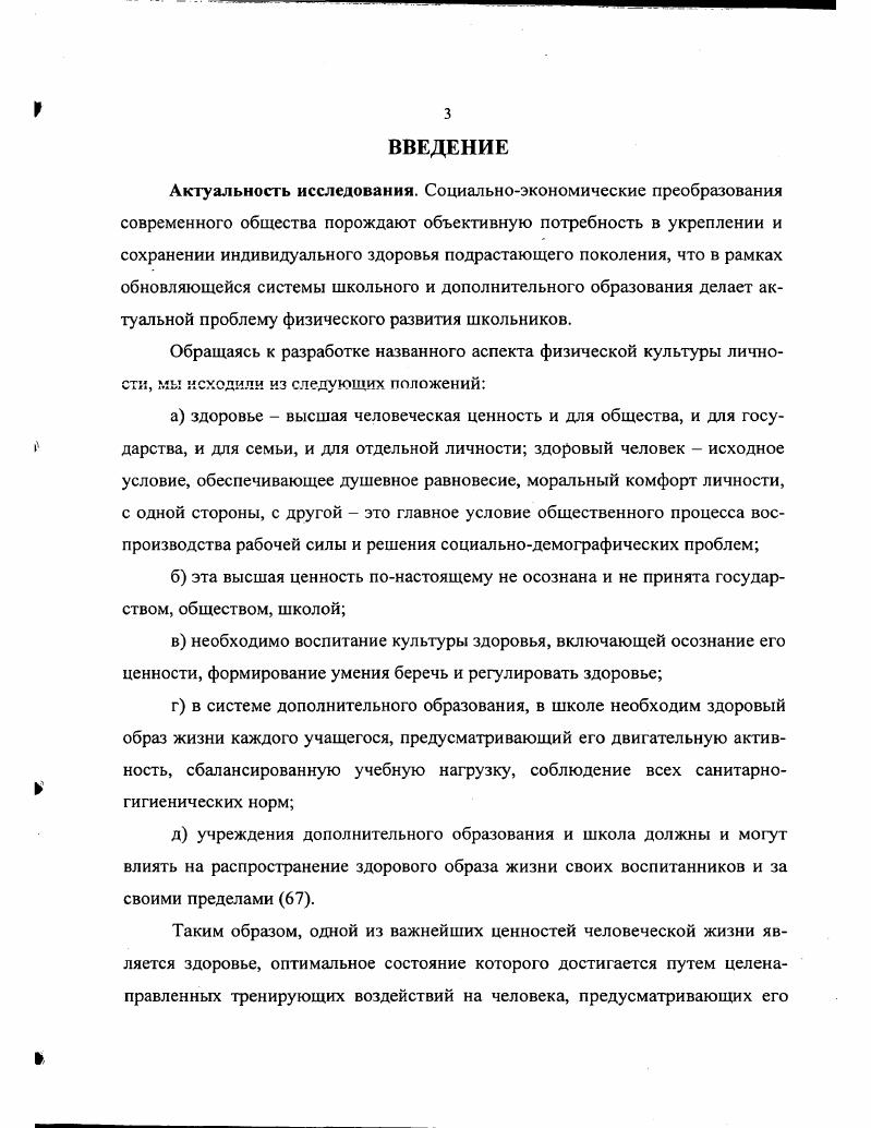 1.1. Анализ проблемы организации процесса физического развития