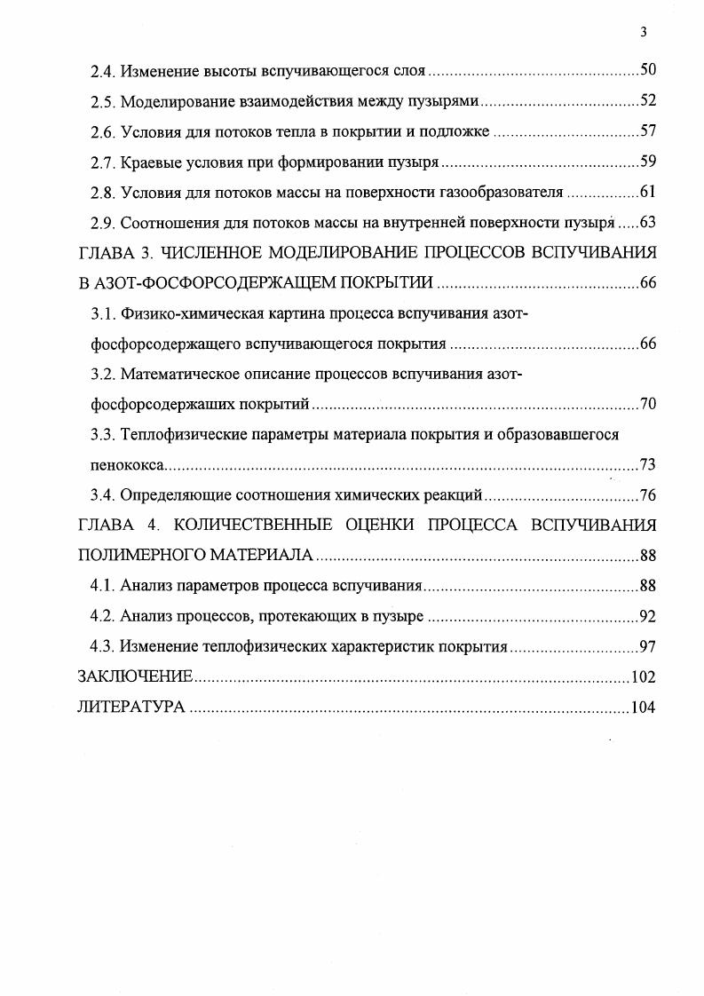 1.2. Экспериментальное исследование процессов вспучивания полимерных материалов.