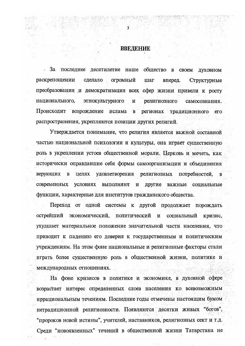 1.2. Особенности ислама в Золотой Орде