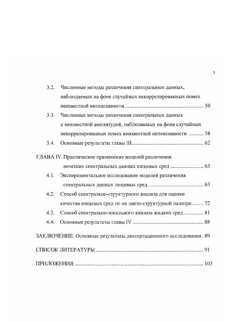 1.1. Современные методы получения спектральных данных,