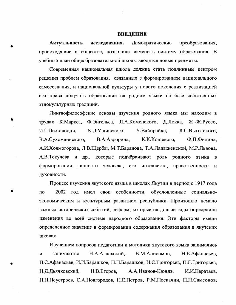 1.1. Развитие языковой ситуации в Якутии 