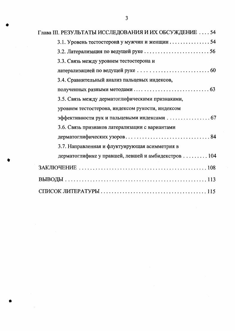 1.2. Прикладная антропология и функциональная асимметрия . . 
