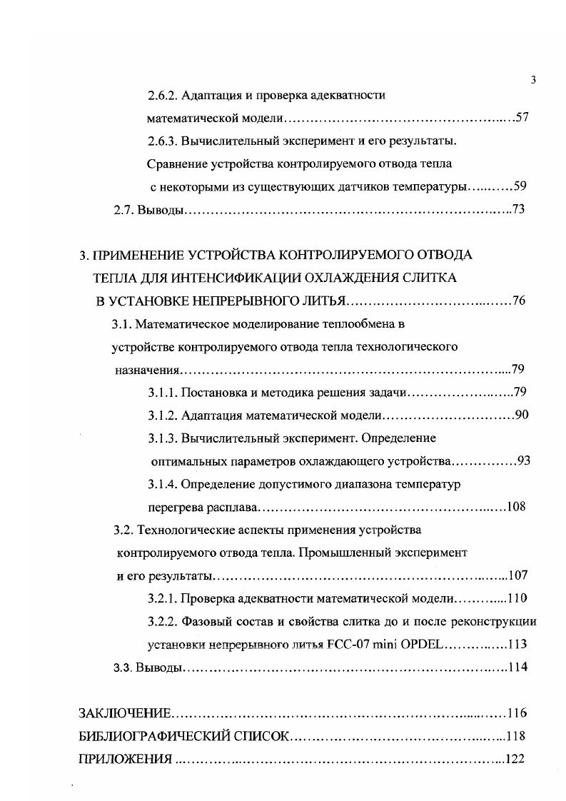 1.1. Конструкция и особенности тепловой работы установки непрерывного литья ii 