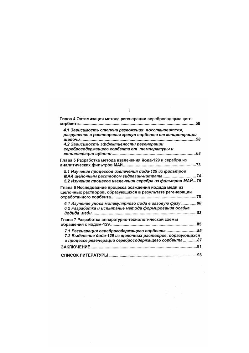 1.2 Ядернофизические и физикохимические свойства йода 