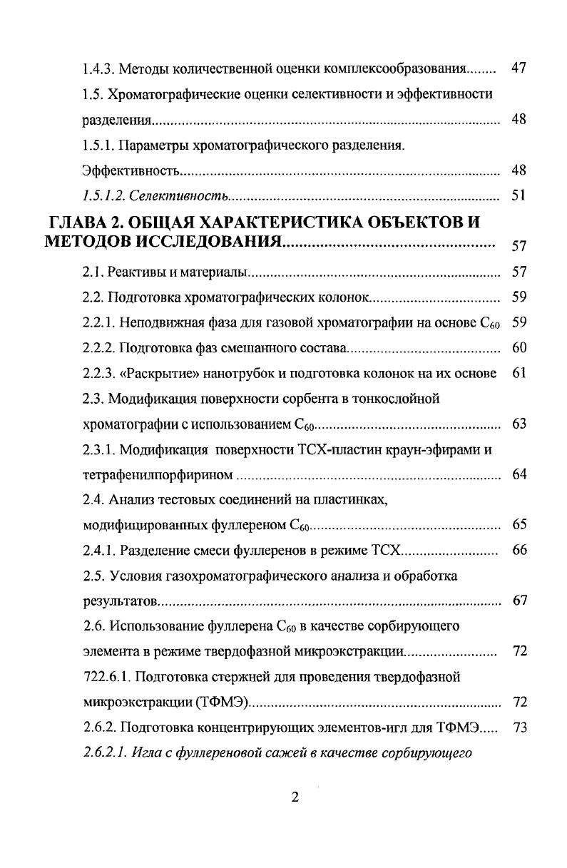 1.1. Иерархия углеродных структур и их физические характеристики. 