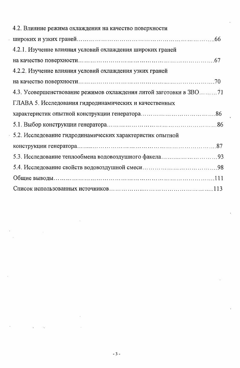 1.3. Теплообмен при затвердевании непрерывнолитого слитка.
