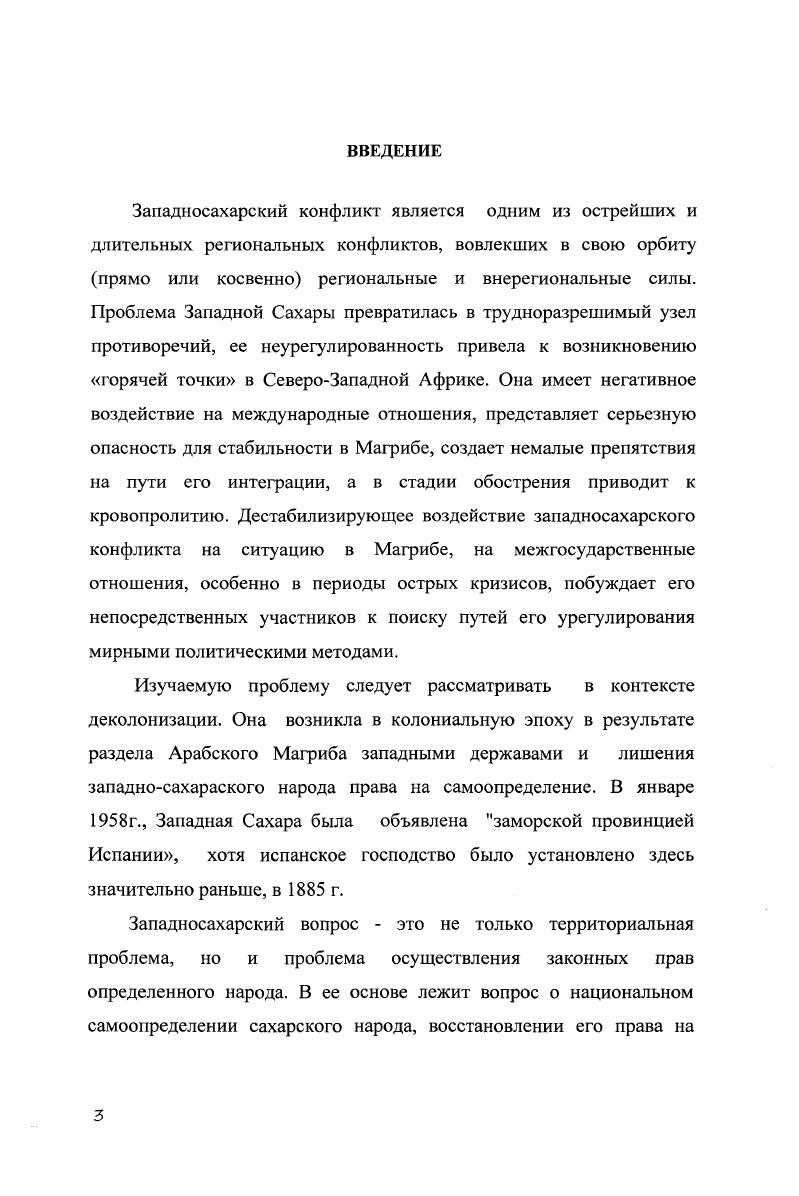 1.1. Западная Сахара краткий исторический очерк.