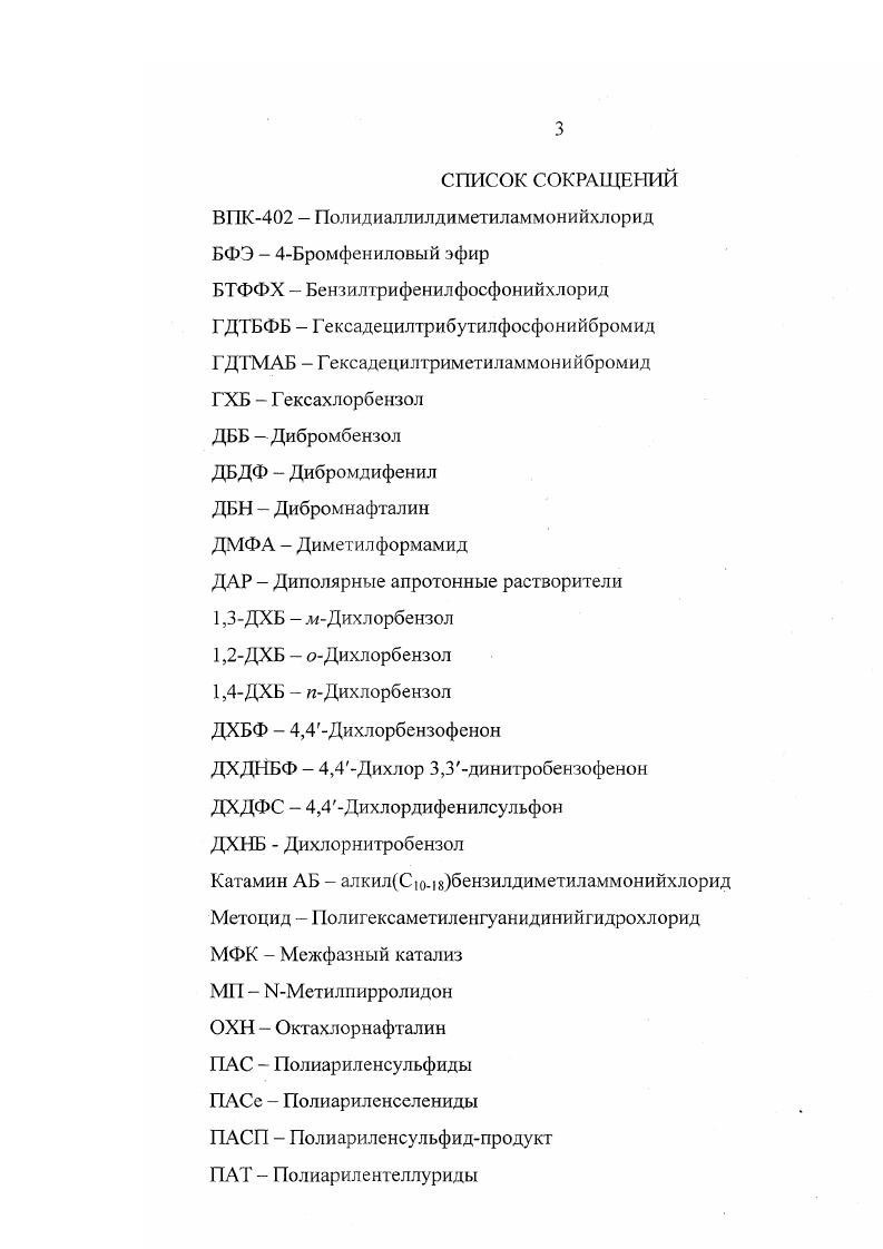 1.1. Получение полиариленхалькогенидов 