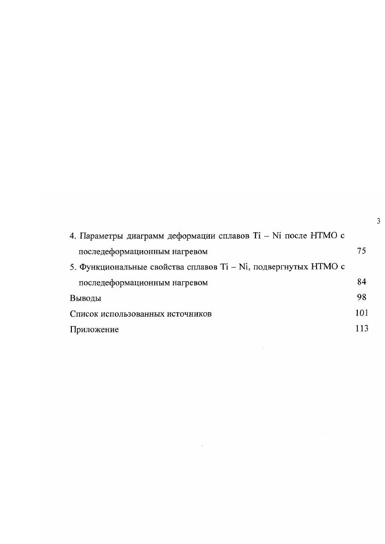 1.2.1. Влияние напряжения на термоупругое мартенситное превращение 