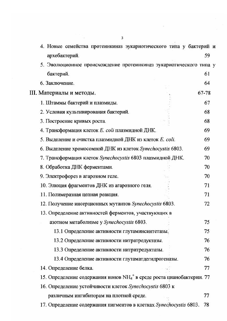 Киназный домен эукариотических протеинкиназ состоит из субдоменов IV, VI, VI и VIIXI, которые выделяют как участки, содержащие характерные консенсусные последовательности высококонсервативных аминокислотных остатков, никогда не прерываемые протяженными вставками последовательностей неконсервативных аминокислот , , . Высокая степень гомологии между каталитическими доменами разных протеинкиназ предполагает, что все они образуют топологически сходные трехмерные коровые структуры, которые осуществляют перенос фосфатной группы по общему механизму. Классификация эукариотических протеинкиназ внутри суперсемейсгва отражает степень сходства их каталитических доменов , , . А, семейство протеинкиназы , семейство протеинкиназы С, семейство киназ, фосфорилирующих связанные с белками рецепторы киназа адренэргического рецептора и др. Первые три группы состоят из серинтреониновых протеинкиназ. Поэтому протеинкиназы, объединяемые на основе сходства их каталитических доменов в состав одного семейства, также обладают сходными свойствами общей структурной топологией, способом регуляции, субстратной специфичностью и сходными функциями. Тирозиновые протеинкиназы фосфорилируют белковые субстраты только по остаткам тирозина. Это большая группа ферментов, включающая в свой состав как семейства трансмембранных рецепторных протеинкиназ, так и семейства нсрецепторпых протеинкиназ. Часть проанализированных протеинкиназ не вошла ни в одну из вышеупомянутых четырех групп. Эти ггротеинкиназы образуют смесь отдельных семейств и даже отдельных белков, которые нельзя объединить в болсс крупные группы. К этой категории относятся и протеинкиназы с двойной специфичностью, фосфорилирующие белки как по остаткам серия атреонина, так и тирозина. Функциональная роль серинтреониновых и шрозиновых протеинкиназ в клетках эукариот. Эукариотические протеинкиназы являются ключевыми компонентами сигналпередающих систем клетки см. Они обеспечивают восприятие и передачу разнообразных сигналов к эффекторам, позволяя клетке вырабатывать адекватные ответы на поступающие сигналы. Многие протеинкиназы выступают в качестве трансмембранных рецепторов, либо ассоциированы с внутренней стороной цитоплазматической мембраны и обеспечивают восприятие и трансмембранную передачу сигналов. Важную роль в восприятии сигналов в клетках животных играют рецепторные тирозиновые протеинкиназы. Сериигреониновые протеинкиназы также могут быть рецепторами. Рецепторные серинтреониновые протеинкиназы найдены у животных, но гораздо большее значение они имеют в клетках растений и дрожжей. Сигналы, воспринимаемые протеинкиназами, очень разнообразны различные растворимые внеклеточные молекулы факторы роста, гормоны, нейротрансмиттеры и т. Следует особо отметить рецепцию протеинкиназами сигнальных молекул, заякоренных на поверхности соседних клеток рецепцию позиционной информации, что имеет важное значение для процессов развития и диффереицировки. Некоторые серинтреопиновые протеинкиназы служат промежуточными звеньями в сложных сигналпередающих каскадах. Другие протеинкиназы действуют на конечных участках сигналпередающих цепей, непосредственно взаимодействуя с эффекторами. Некоторые серинтреониновые протеинкиназы регулируют активность ферментов посредством их фосфорилирования например, регуляция гликогенфосфорилазы, катализирующей фосфоролиз гликогена, киназой гликоген фосфорилазы, другие регулируют работу генов посредством фосфорилирования транскрипционных факторов. Протеинкиназы могут участвовать в регуляции синтеза белка, например, некоторые факторы инициации трансляции и рибосомный белок 6 подвержены регуляции путем фосфорилирования. Преобразования цитоскслета также регулируются фосфорилированием, при этом мишенями для протеинкиназ обычно являются вспомогательные регуляторные белки, а не основные субъединичные белки. Большинство циклинзависимых протеинкиназ в ассоциации с регуляторными белками циклинами регулируют вступление клетки в ключевые фазы клеточного цикла Б фазу и митоз. Многие эукариотические протеинкиназы фосфорилируют в клетке несколько белковых субстратов например, протеинкиназы А, С и др В то же время для некоторых протеинкиназ известен только один субстрат например, для протеинкиназы радреюргического рецептора. 