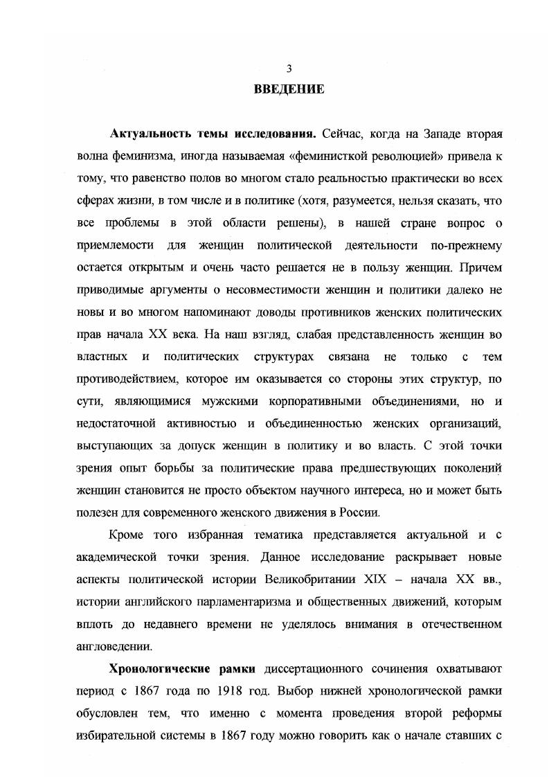 I ЛАВА Ш. КОНСЕРВАТОРЫ И ПРОБЛЕМА ЖЕНСКИХ ИЗБИРАТЕЛЬНЫХ ПРАВ с. 