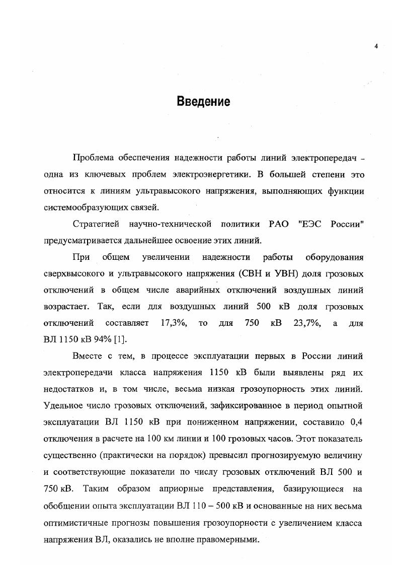 1.1. Экспериментальное определение зон защиты