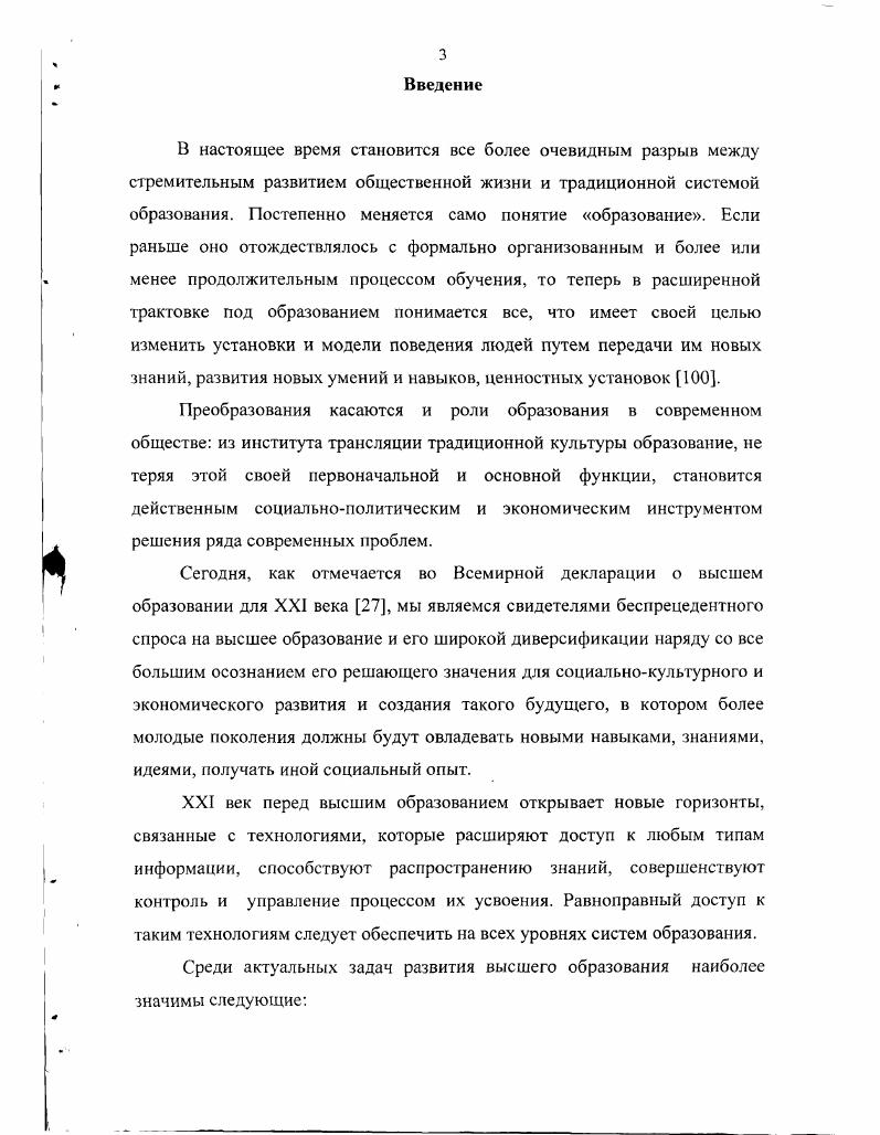 дистанционного обучения в высшей школе.