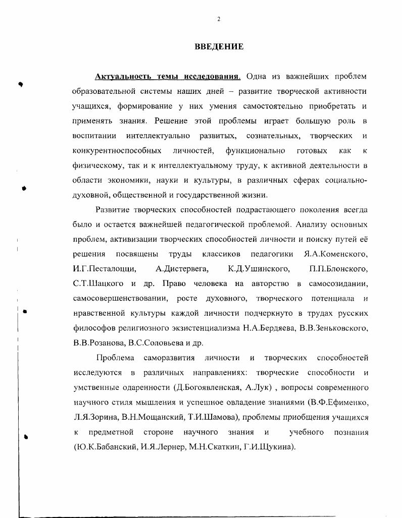 1.1 Общетеоретические вопросы развития творческих способностей ученика 