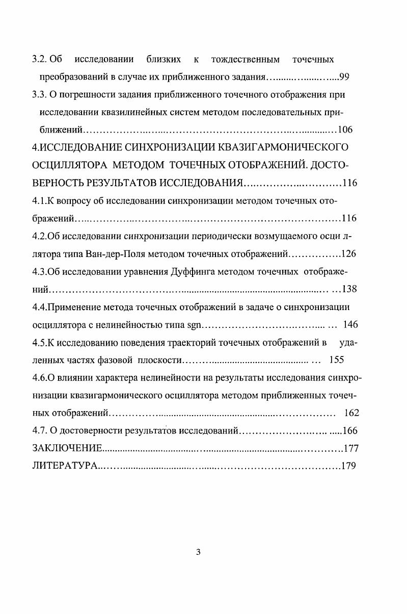 З.ОБ ИССЛЕДОВАНИИ НЕПОДВИЖНЫХ ТОЧЕК БЛИЗКОГО К ТОЖДЕСТВЕННОМУ ТОЧЕЧНОГО ПРЕОБРАЗОВАНИЯ В СЛУЧАЕ ЕГО