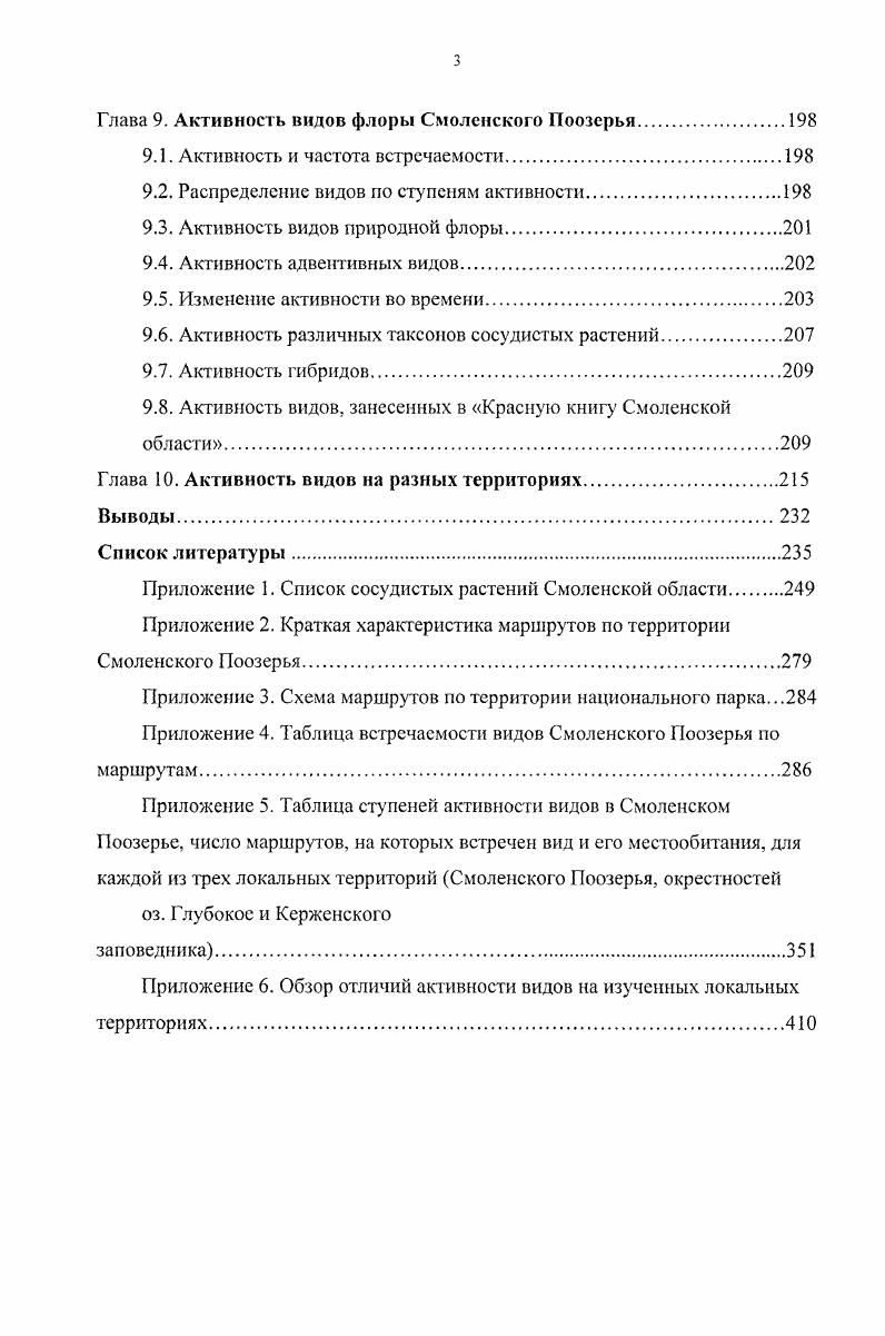 Глава 2. Особенности физикогеографических условий территории НП 