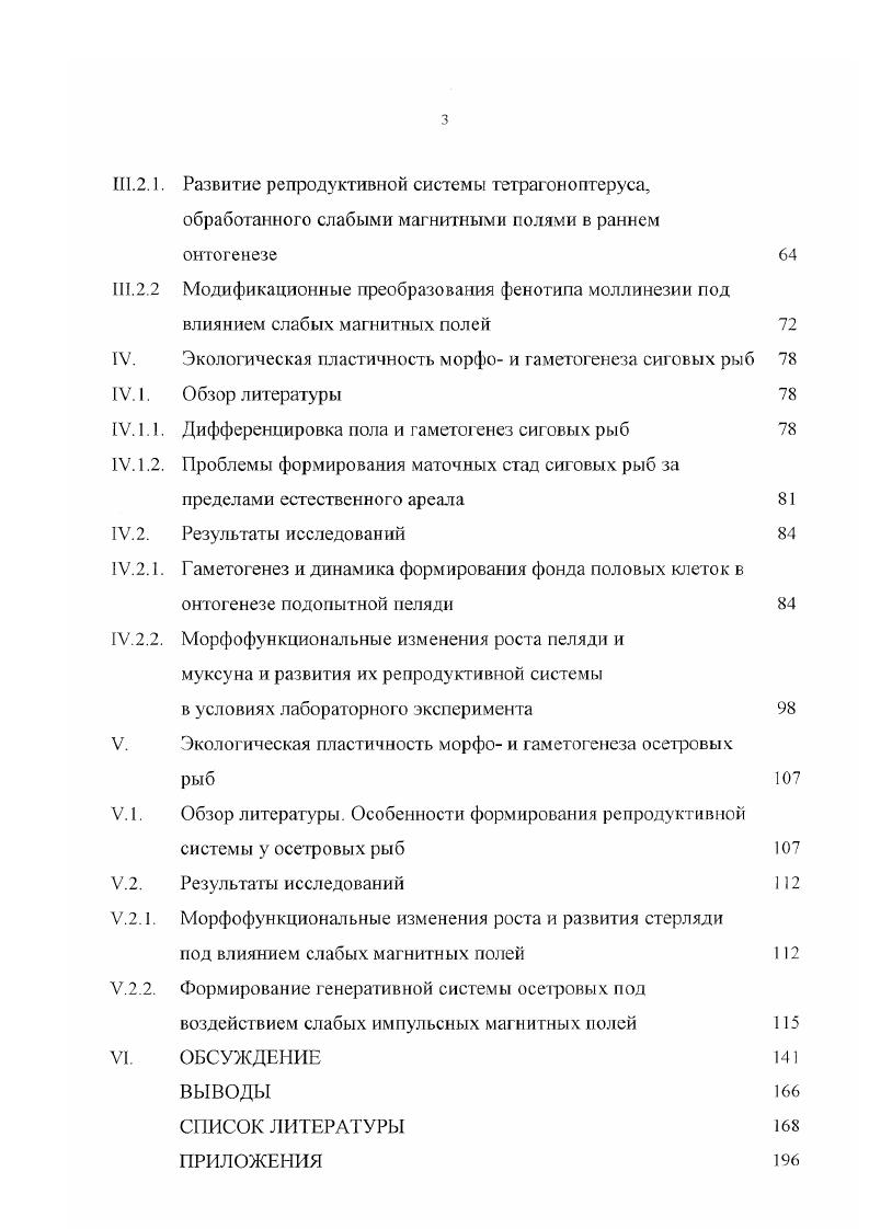 Черты биологии некоторых представителей ихтиофауны ОбьИртьпнекого бассейна