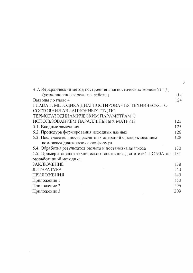 ГЛАВА 1. МЕТОДЫ ДИАГНОСТИРОВАНИЯ АВИАЦИОННЫХ