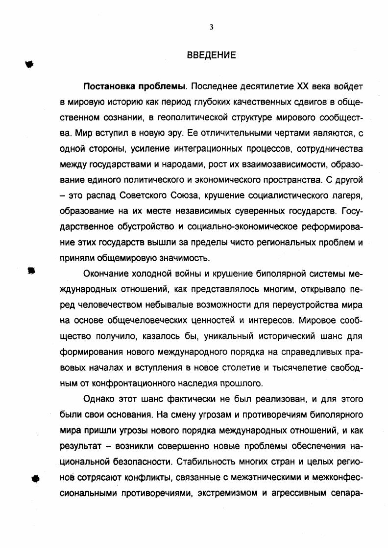 1.2. Национальные интересы как система политических приоритетов, целей и средств 