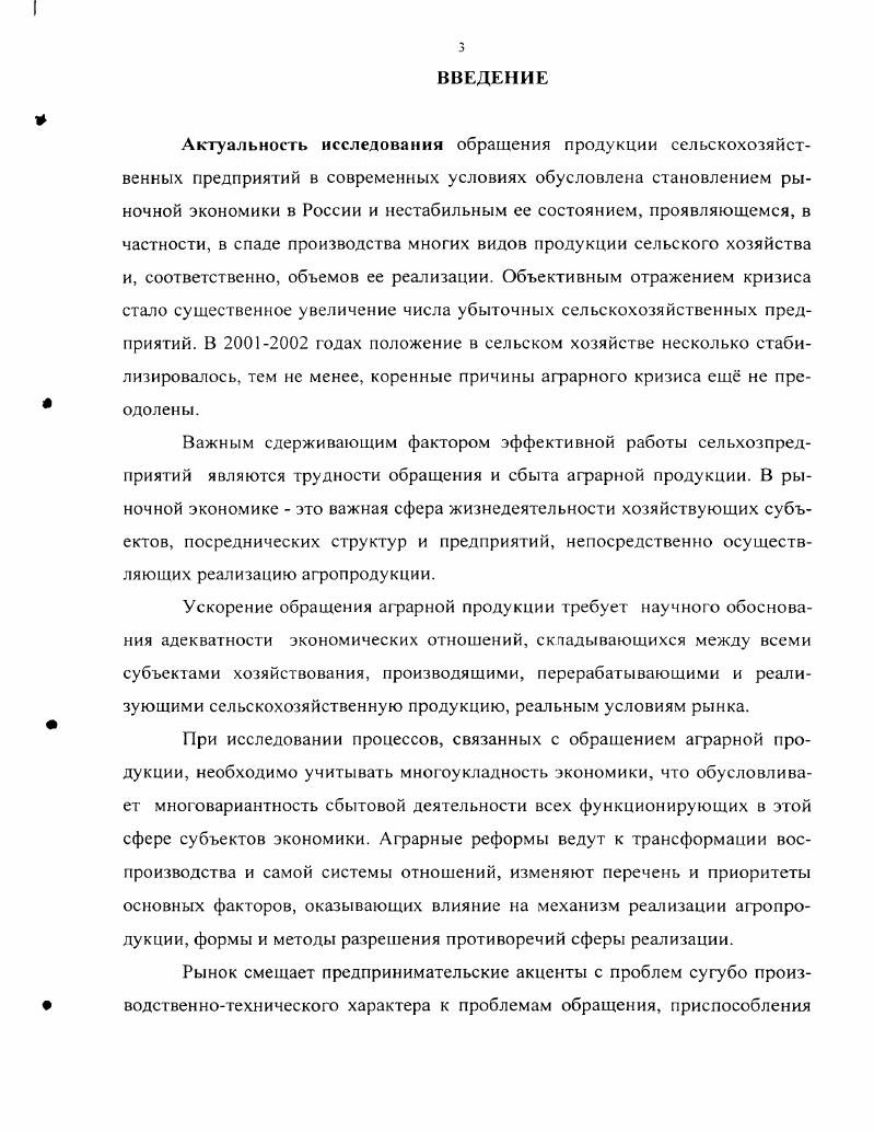 в трансформационной экономике России