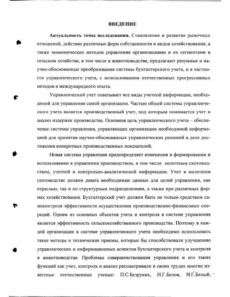 КОНТРОЛЯ ЗАТРАТ НА ПРОИЗВОДСТВО ПРОДУКЦИИ МОЛОЧНОГО СКОТОВОДСТВА