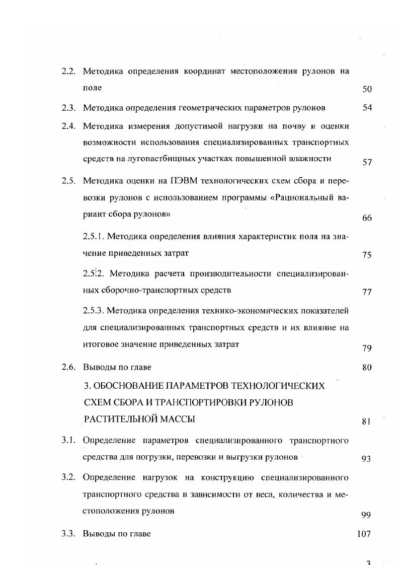 Особенности заготовки прессованного сена в условиях Западной Сибири
