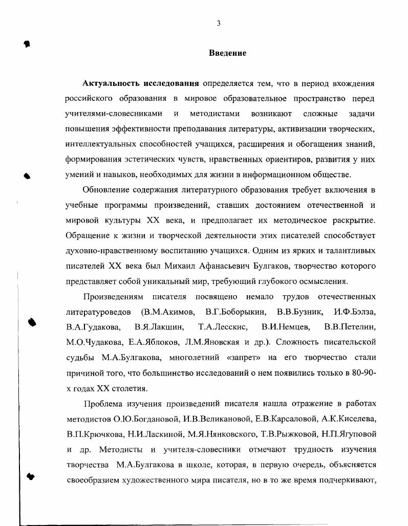 1.2. Произведения М.А.Булгакова в методической литературе.