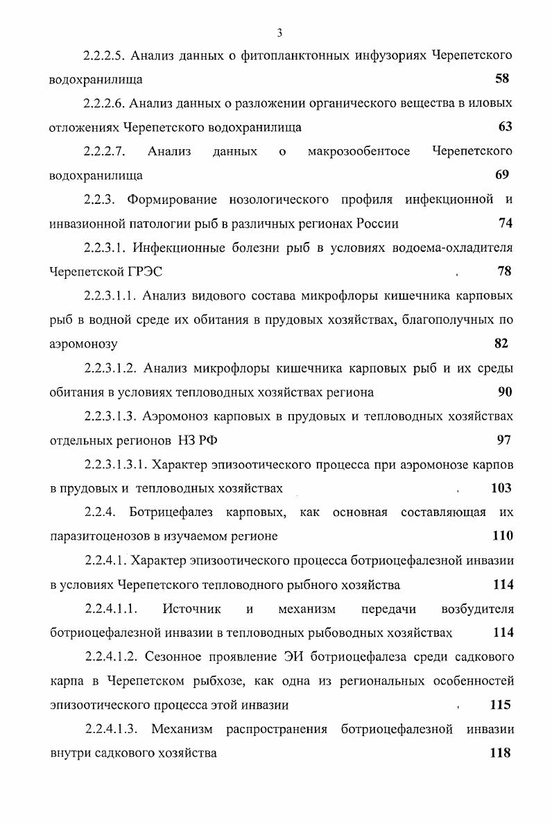 1.1.1. Типы взаимоотношений сочленов паразитоценозов 