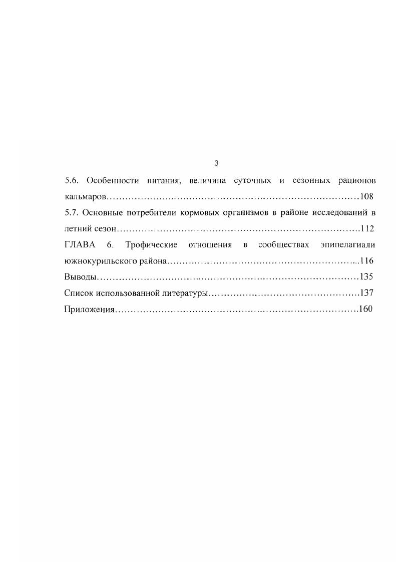 3.1. Видовой состав и динамика биомассы планктона южнокурильского района
