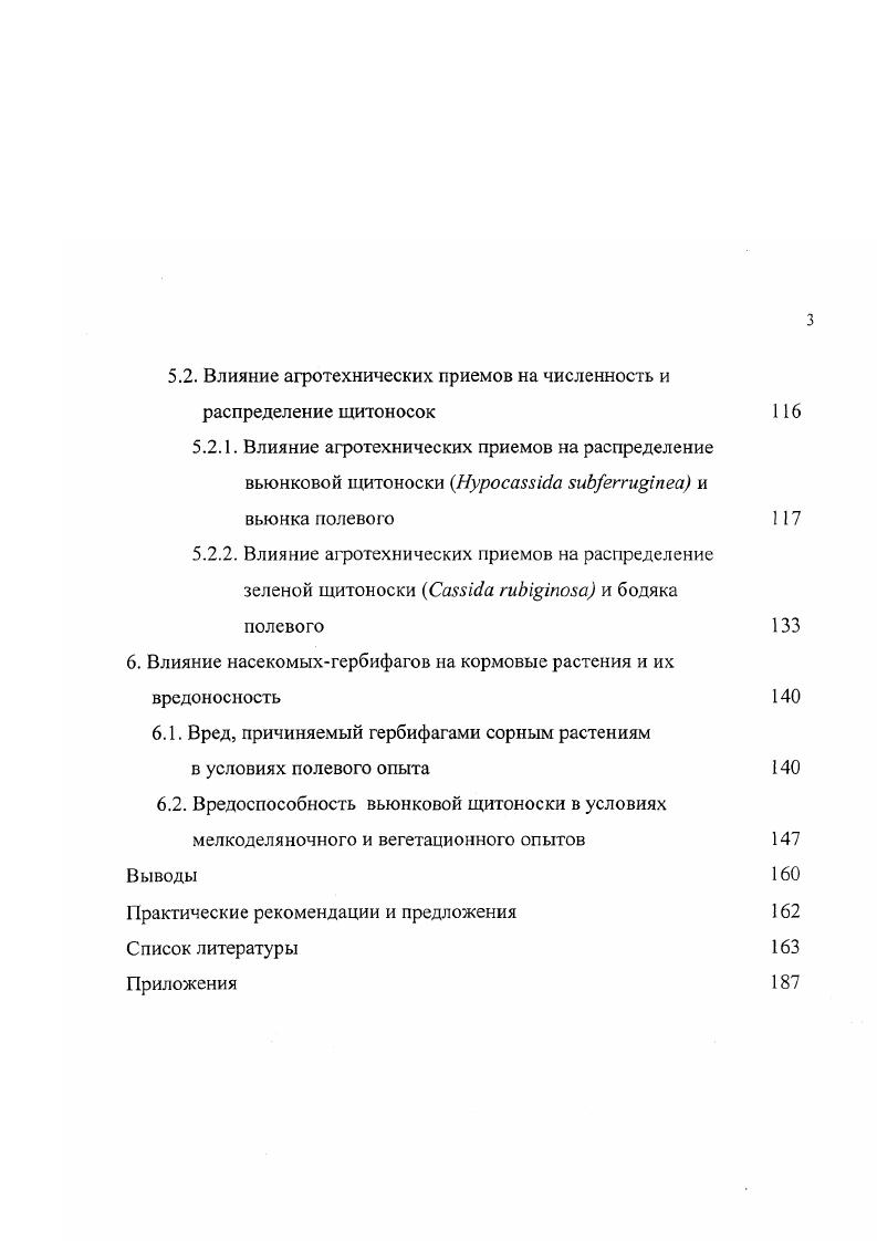 1.2. Особенности биологической борьбы с сорняками 