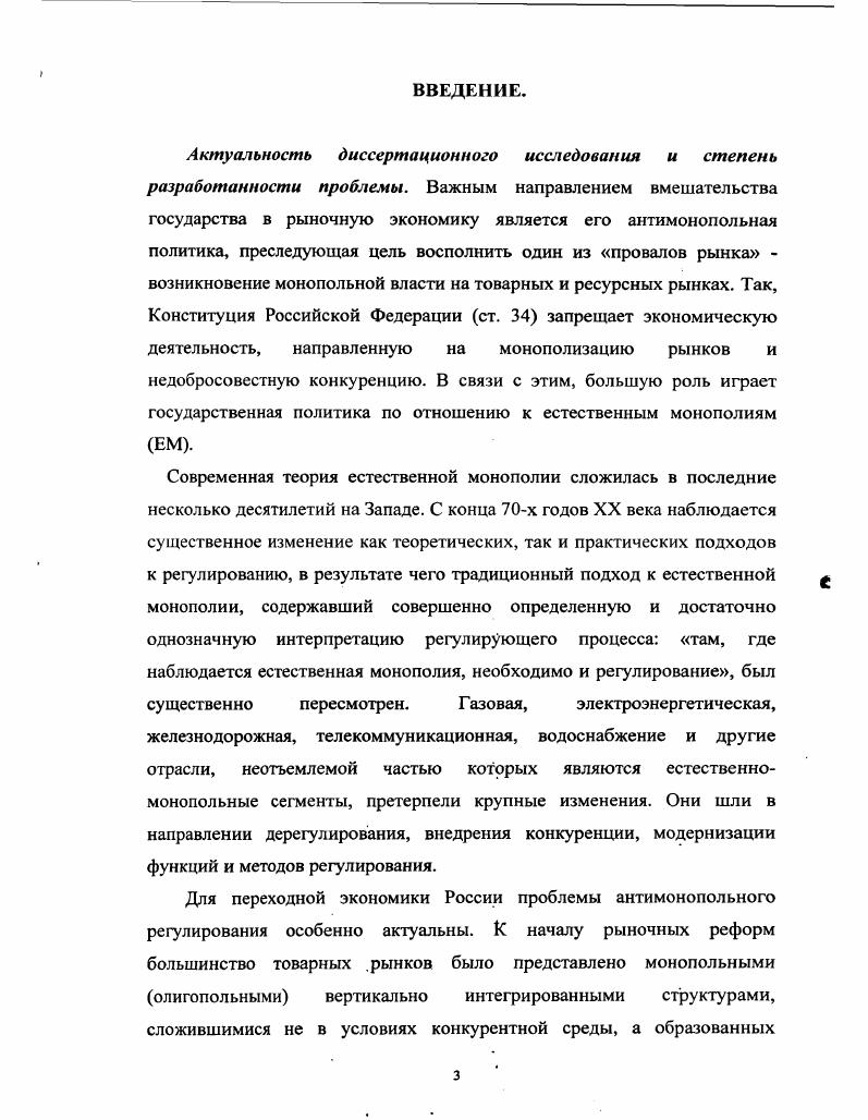 1.1. Современные представления о естественных монополиях.