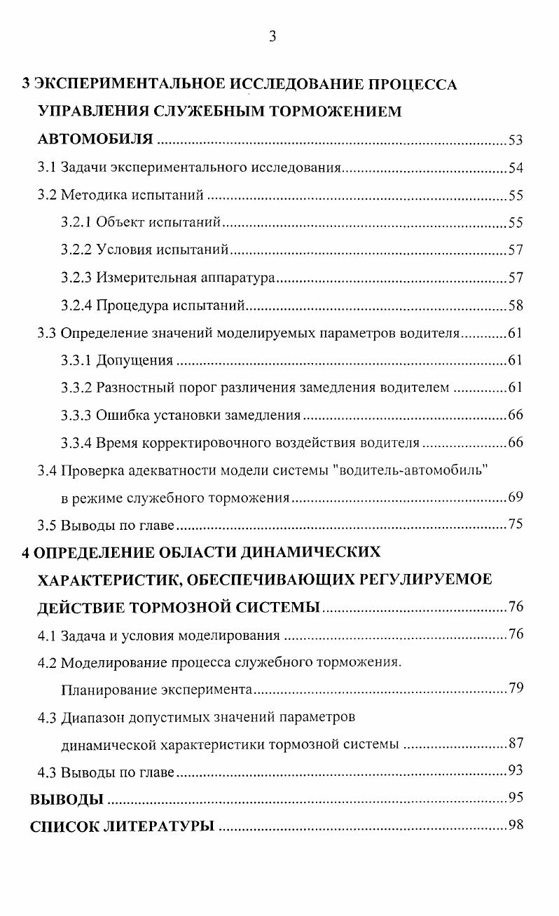 1.1 Регулируемое действие как свойство тормозной системы.
