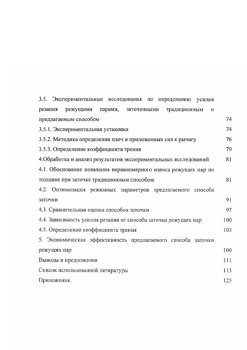 1.2. Факторы, влияющие на производительность стригаля 