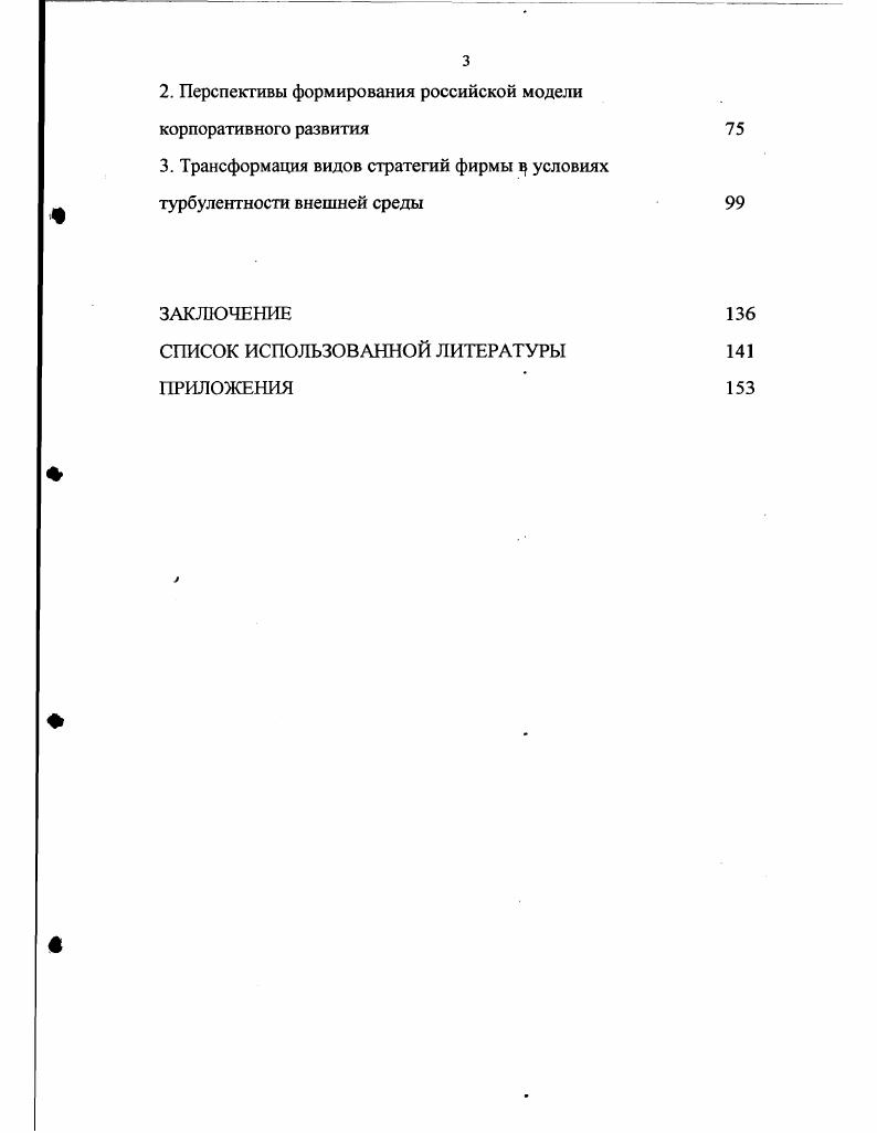 3. Генезис и группировка альтернативных подходов к разработке стратегии фирмы