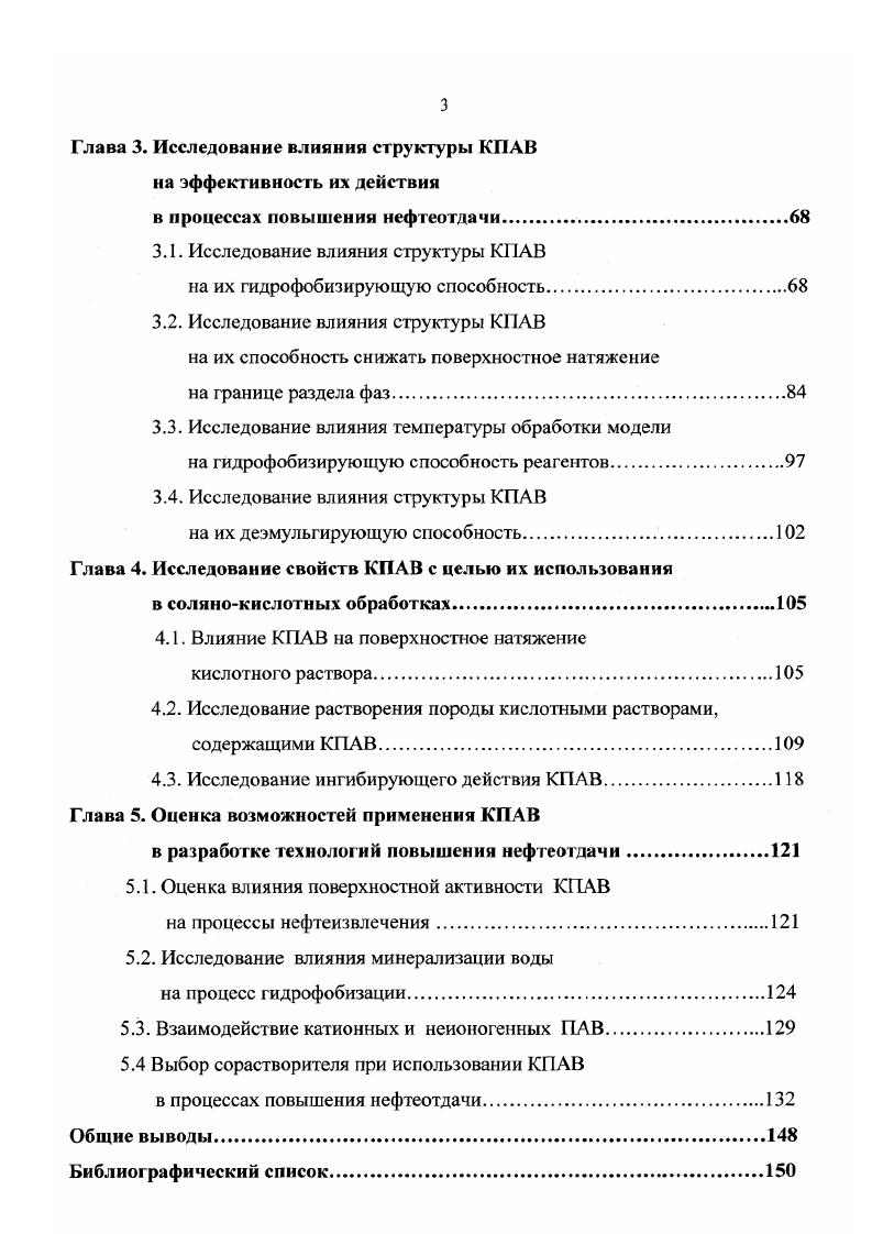 1.2. Применение КПАВ в процессах гидрофобизации