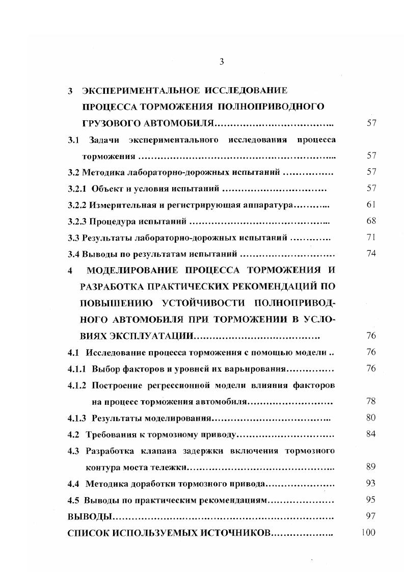 1.1 Курсовая устойчивость автомобиля при торможении