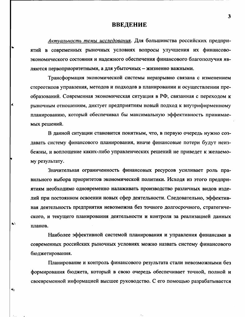 1.1 Сущность и роль бюджетирования в управлении финансами предприятий