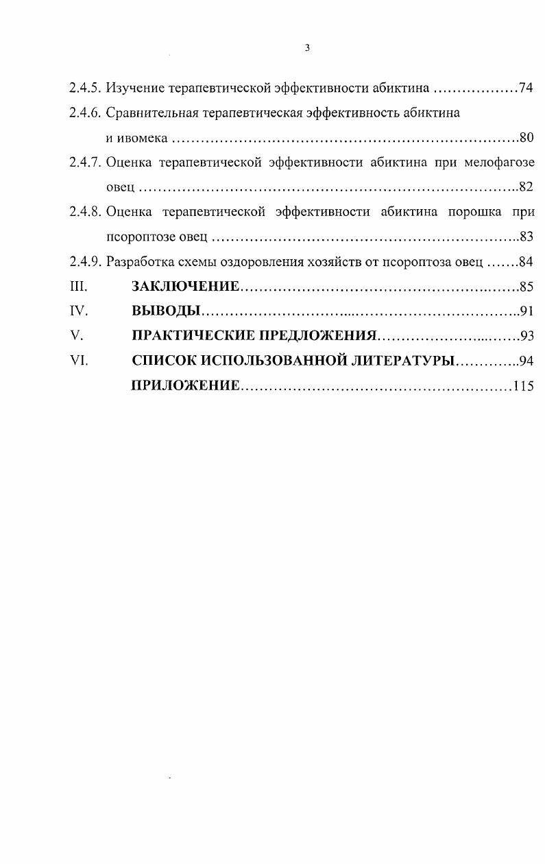 1.2. Меры борьбы с саркоптоидозами животных