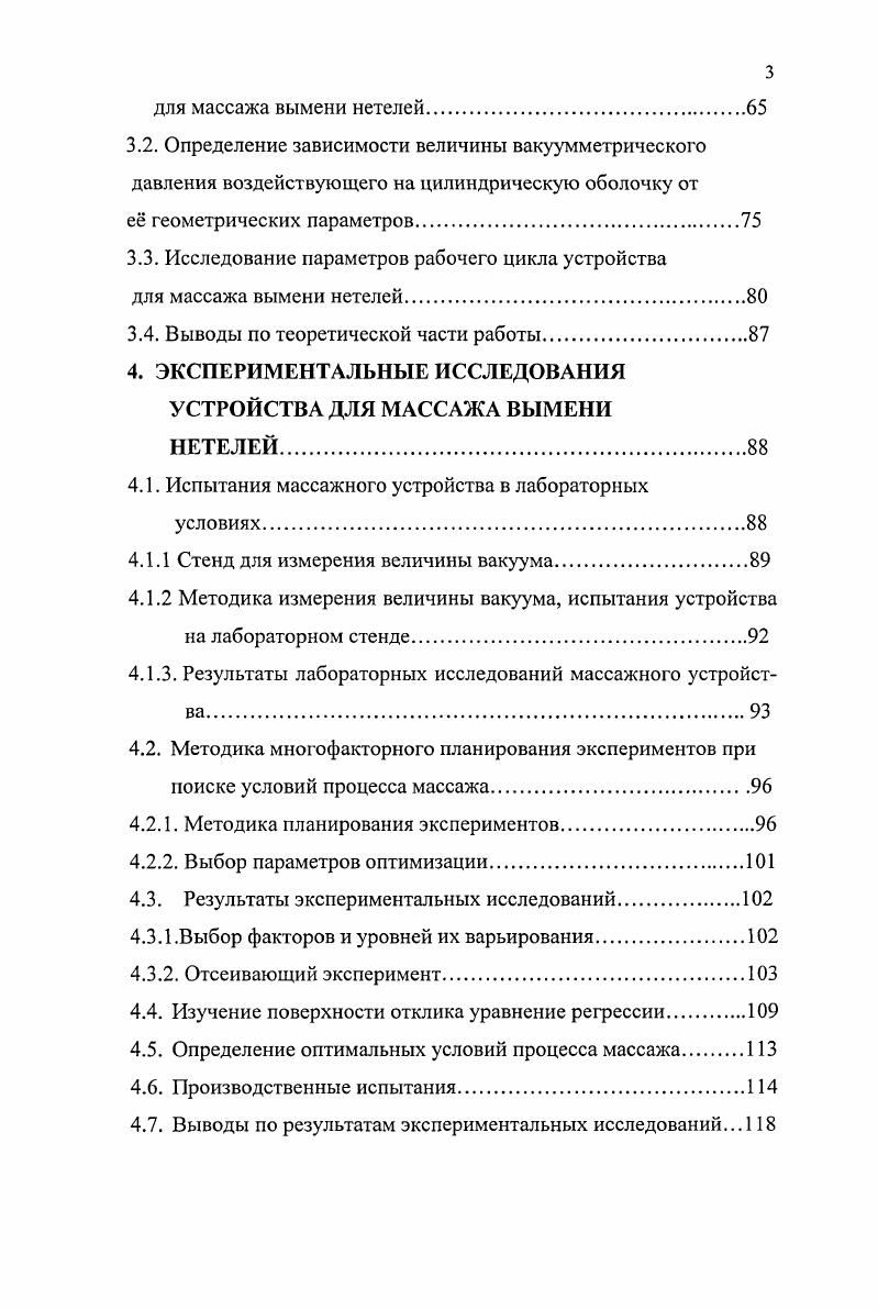 1.1.2. Машинный массаж, обоснования необходимости