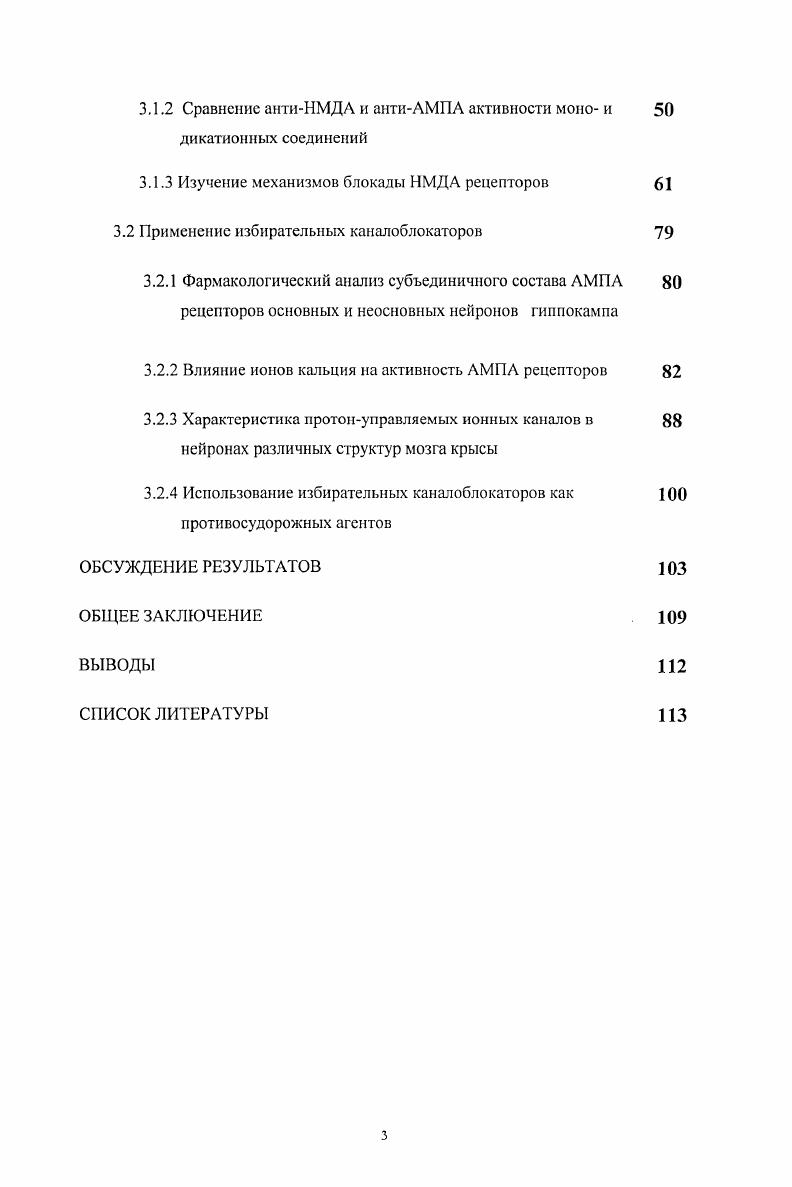 1.3 Строение и функциональные свойства ионотропных глутаматных