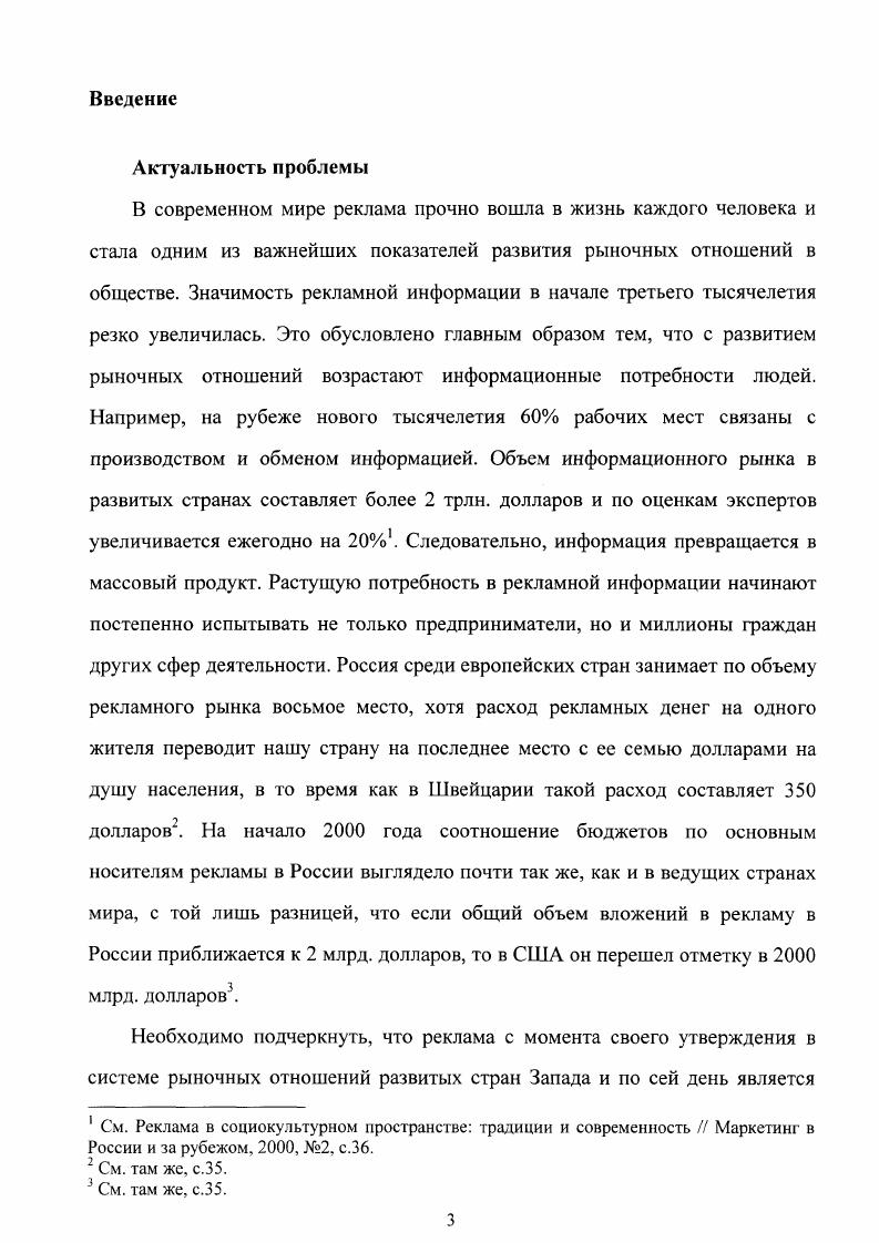 Раздел II. Функциональные характеристики рекламы в процессе становления