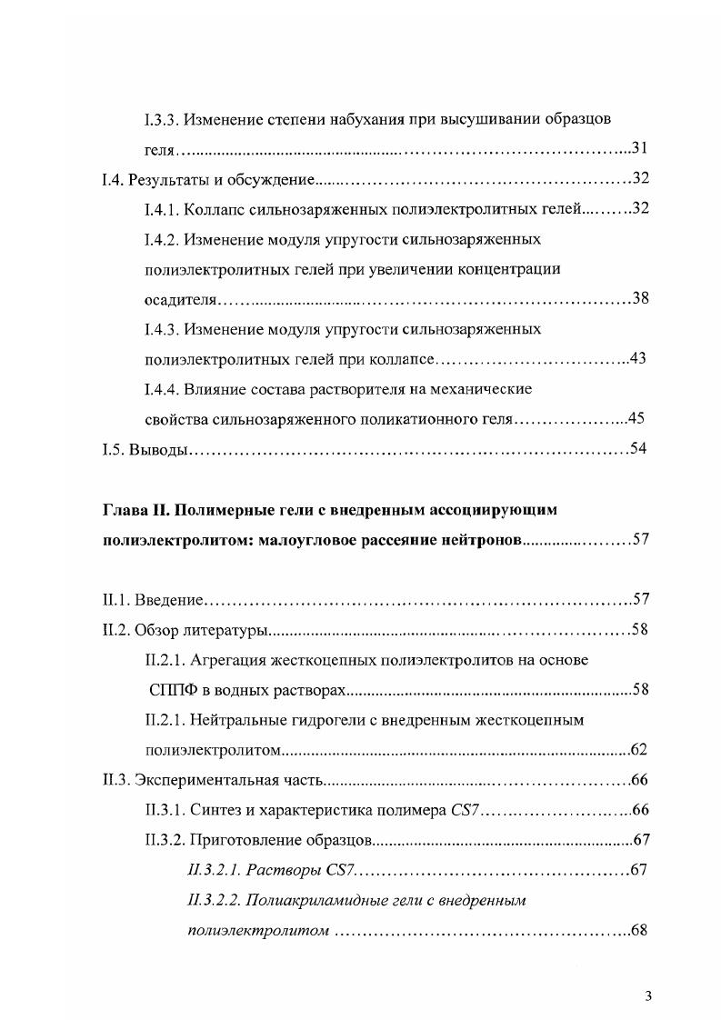 деформирующей силы будет определяться реакцией каждой из субцепей сетки на внешнее воздействие, а также распределением и структурой сшивок в образце. Таким образом, макроскопическая характеристика системы зависимость деформации от величины приложенной силы определяется непосредственно микроструктурой объекта. Важно то, что эта связь упругих свойств системы и е микроскопического строения допускает достаточно простое описание с использованием параметров, имеющих ясный физический смысл. Одной из основных характеристик механических свойств полимеров является равновесный модуль упругости. Равновесный модуль упругости определяется как отношение механического напряжения, возникающего при деформации образца, к величине деформации при условии статического механического равновесия. Следует отметить, что в наиболее общем виде для описания механических деформаций используют представление величин деформации, напряжения и модуля упругости в виде тензоров . Коэффициент Пуассона равный имеет место для объектов, не изменяющих свой объем при деформации. Для полимерных эластомеров это условие выполняется лишь с определенной степенью точности и связано с тем фактом, что модуль объемной упругости эластомеров 9 Па превосходит типичные величины модуля сдвига модуля Юнга ИО6 Па для этих объектов на несколько порядков. 