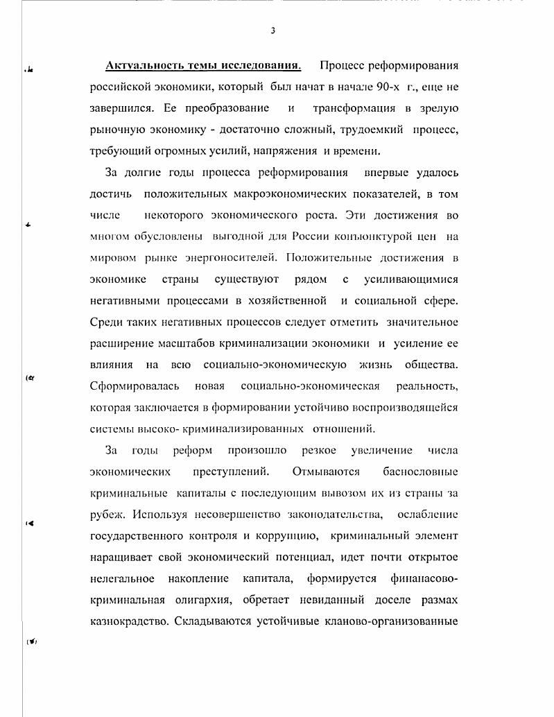 1.2. Структура теневой экономикистр.ЗО