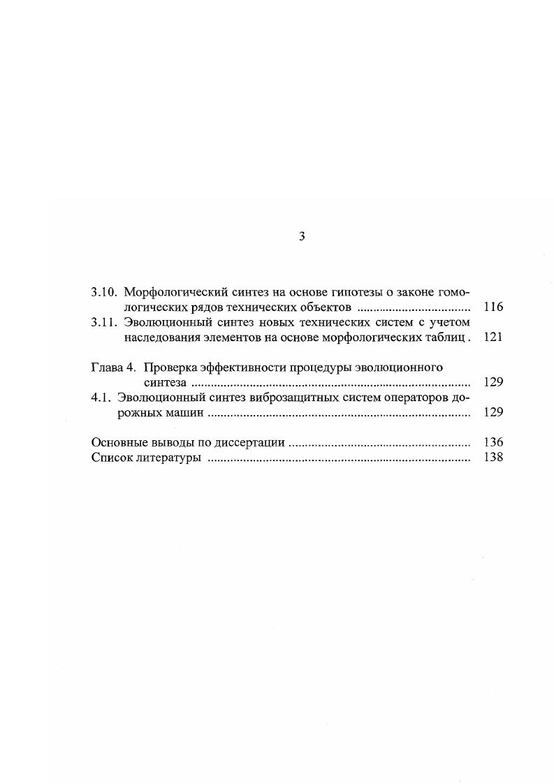 1.1. Методы поиска новых технических решений . 