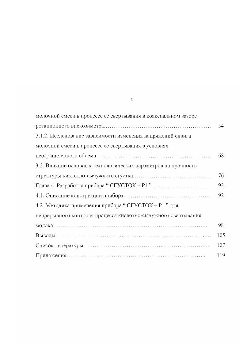 1.2. Структурномеханические свойства молочных продуктов. 