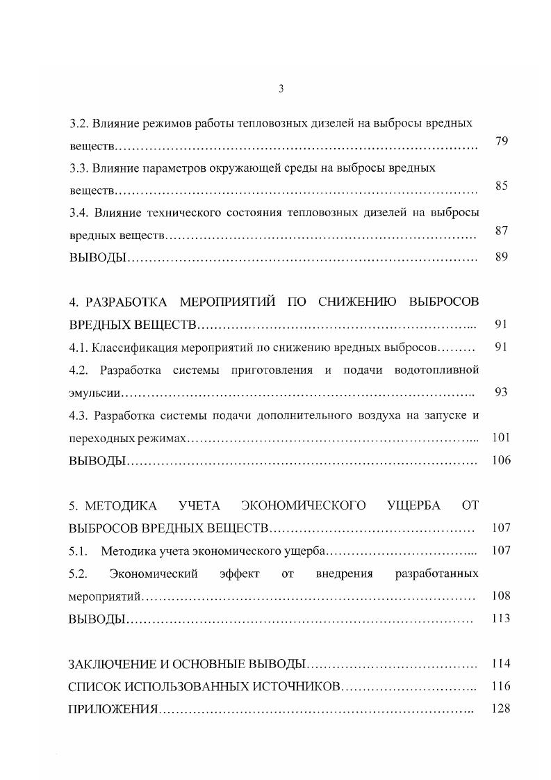 1.1. Состав отработавших газов дизелей. 