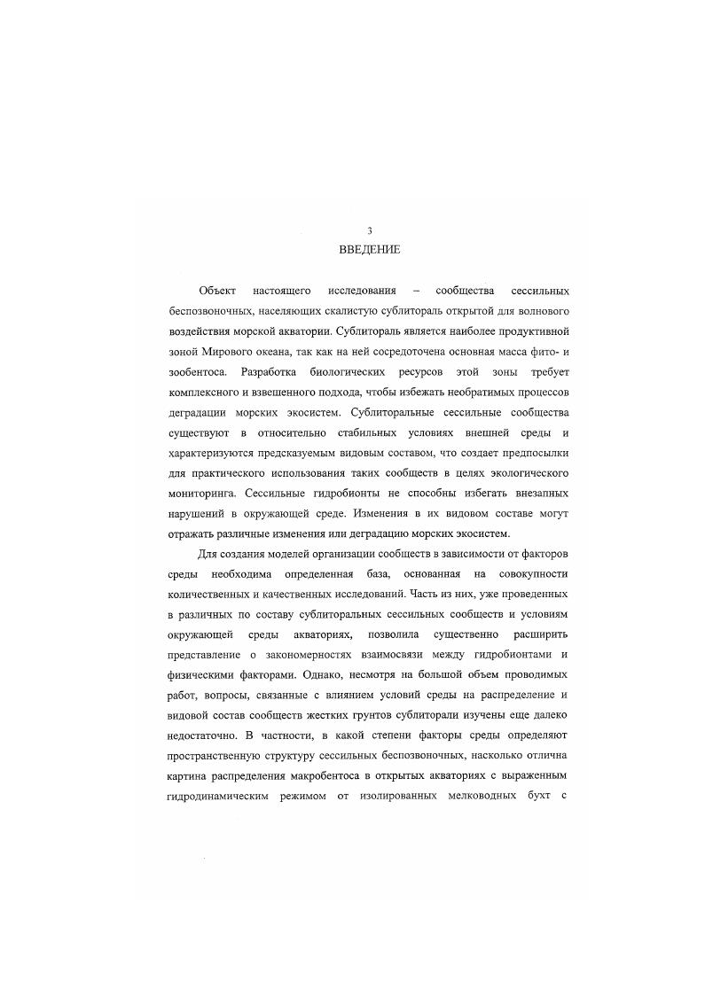 Глава 2. Район, материал и методы исследований